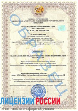 Образец разрешение Оленегорск Сертификат ISO 27001